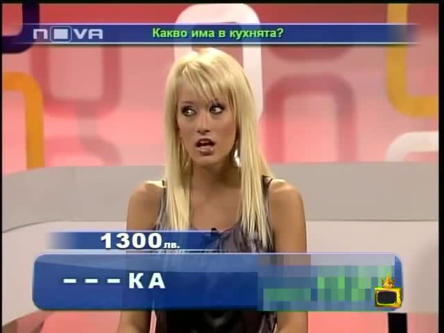Смях! 3рител Се Ебава с Водеща