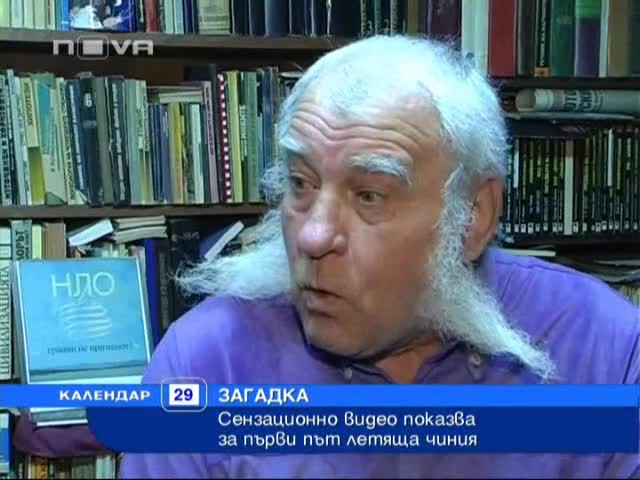 Кадри на Летяща чиния у нас! 
