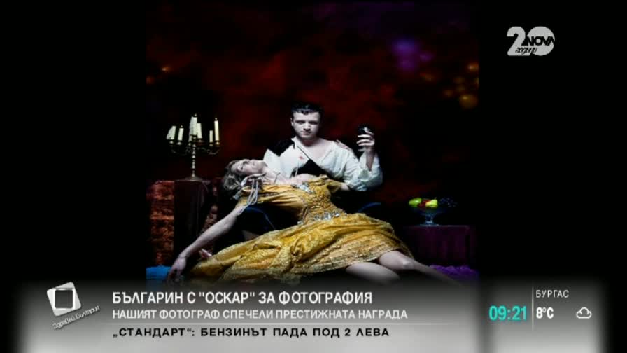 Българин спечели „Оскар” за фотография