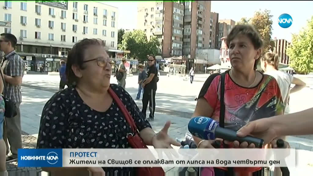 Жители на Свищов се оплакват от липса на вода четвърти ден