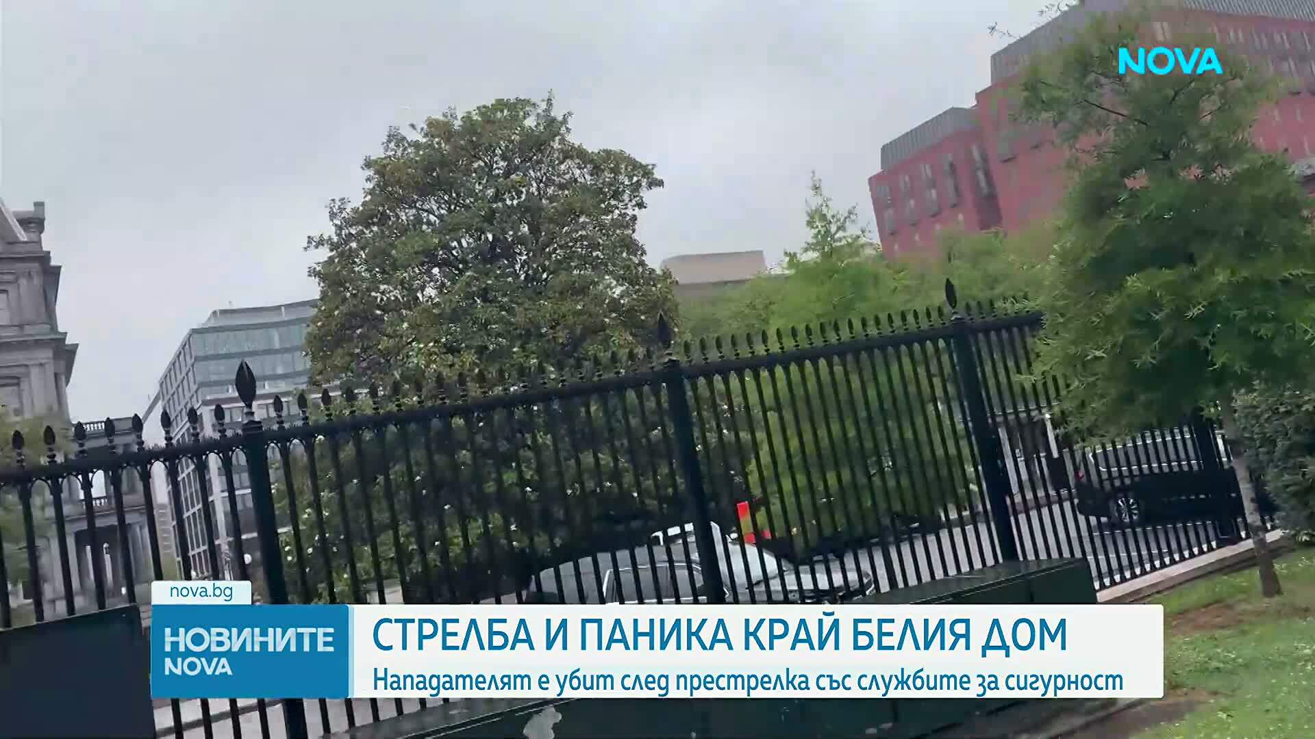Мъж откри стрелба близо до Белия дом и беше убит след престрелка със службите за сигурност
