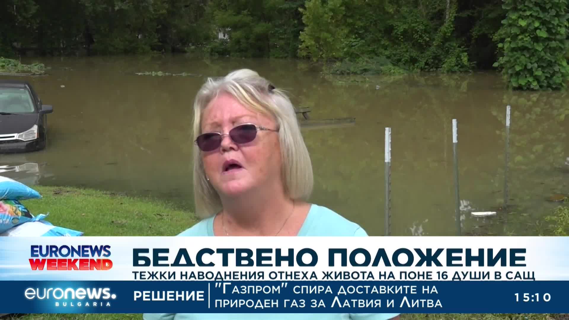 Тежки наводнения отнеха живота на поне 16 души в САЩ