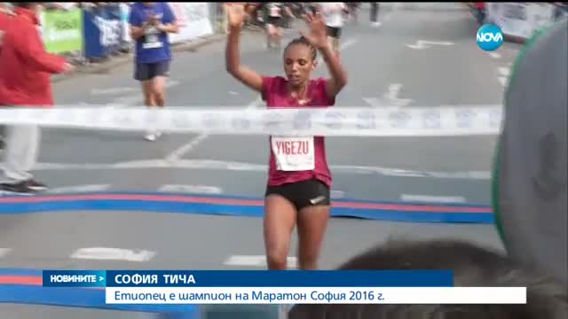 Етиопец е шампион на столичния маратон
