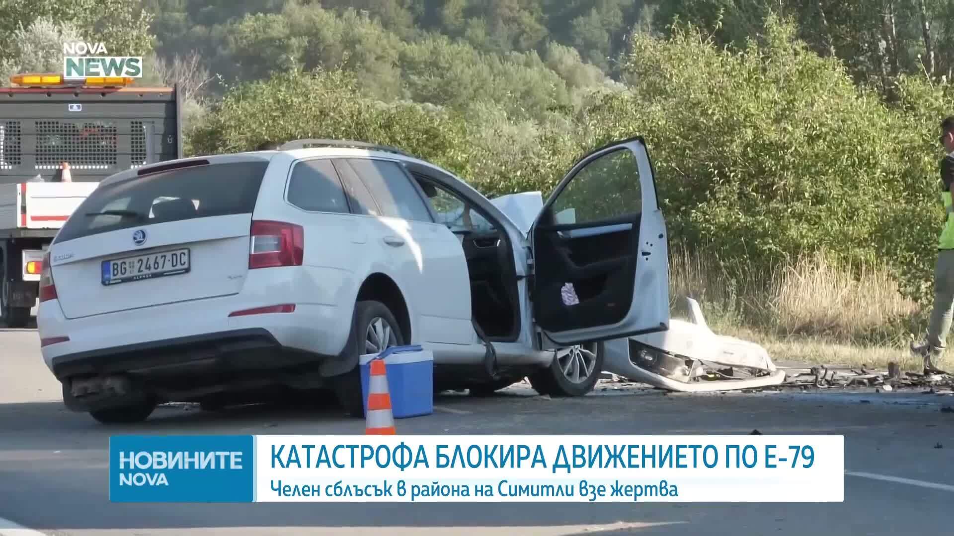 Челна катастрофа блокира движението край Симитли, има загинал