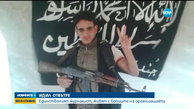 Тази неделя в "Темата на Нова": ИДИЛ отблизо