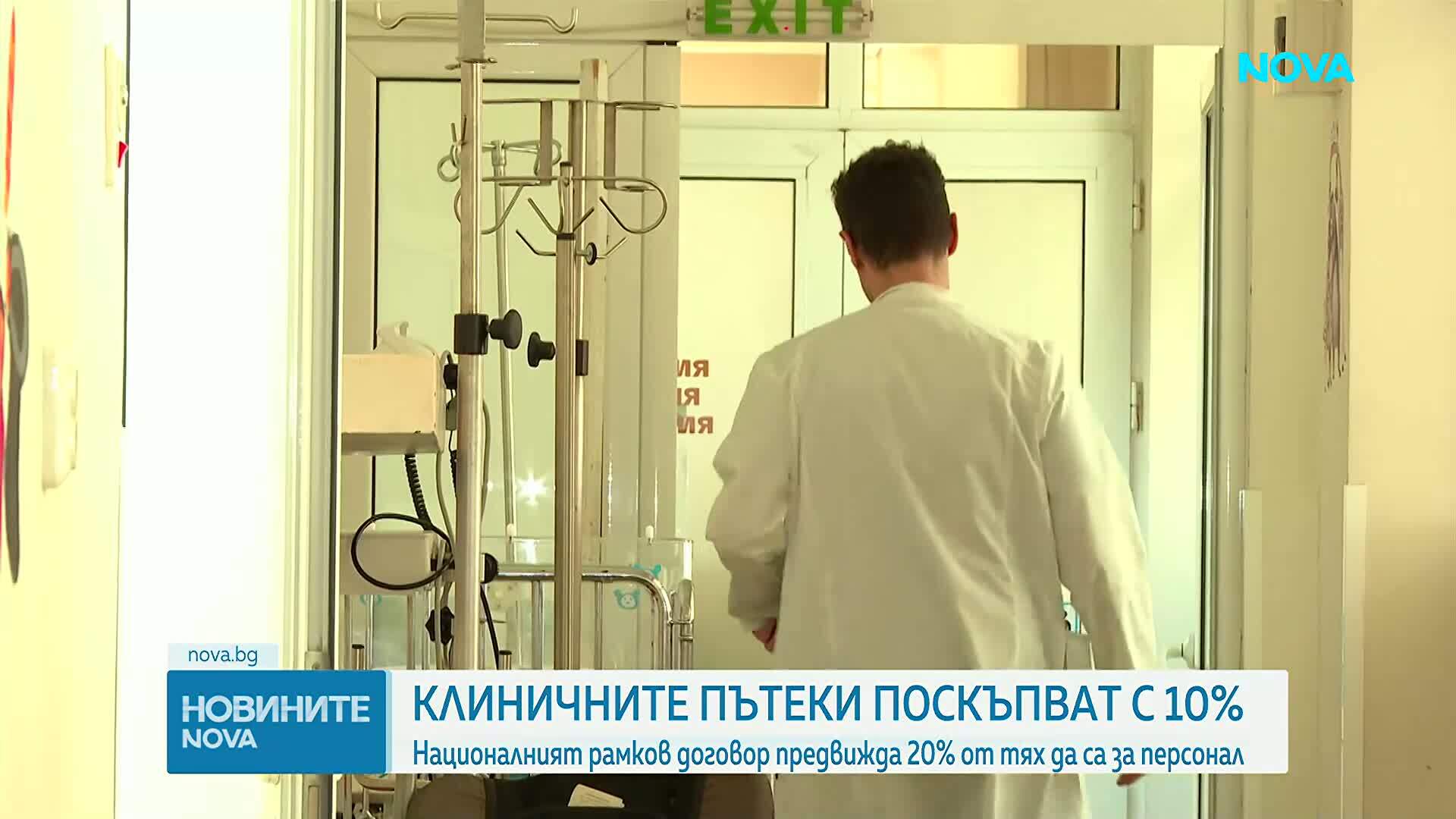 Увеличават клиничните пътеки с 10%
