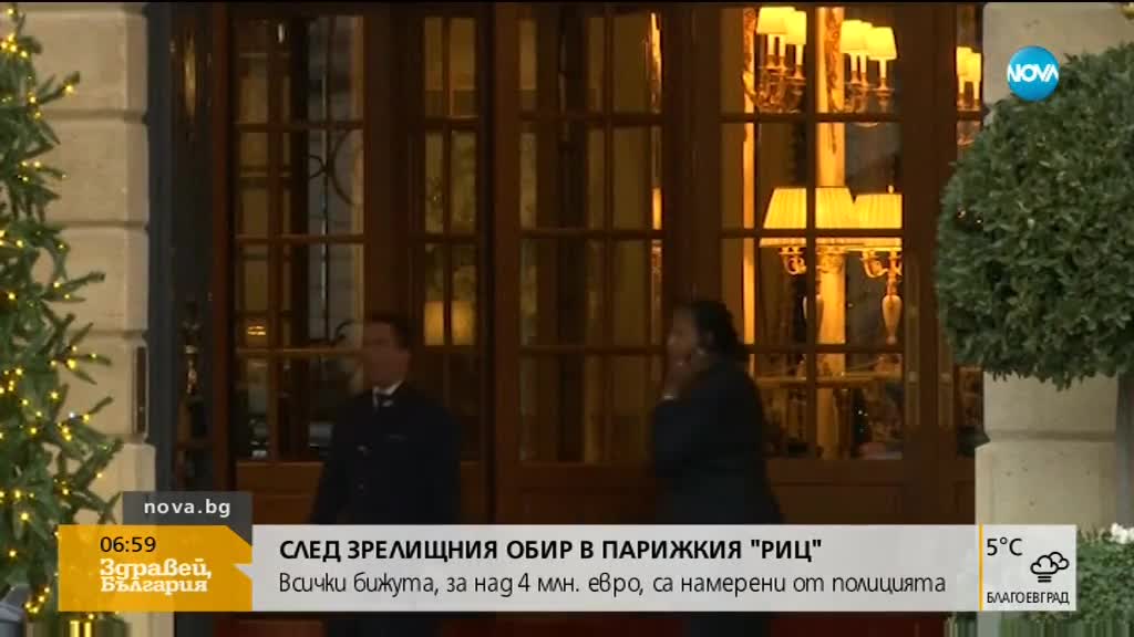 Намериха всички бижута, откраднати от хотел "Риц"