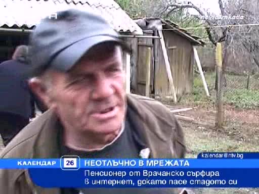 Овчар Чати Във Facebook Докато Пасе Животни 26.10.10 
