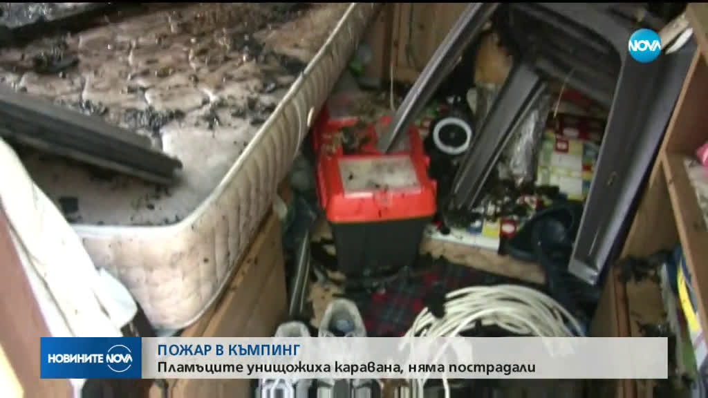 Каравана се запали на къмпниг Смокиня
