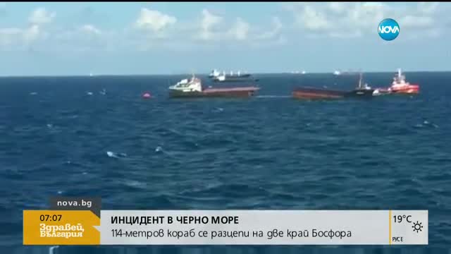 Товарен кораб се разпадна на две части в Черно море
