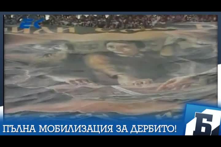 Те вярват в теб! Не ги предавай! Бъди там!