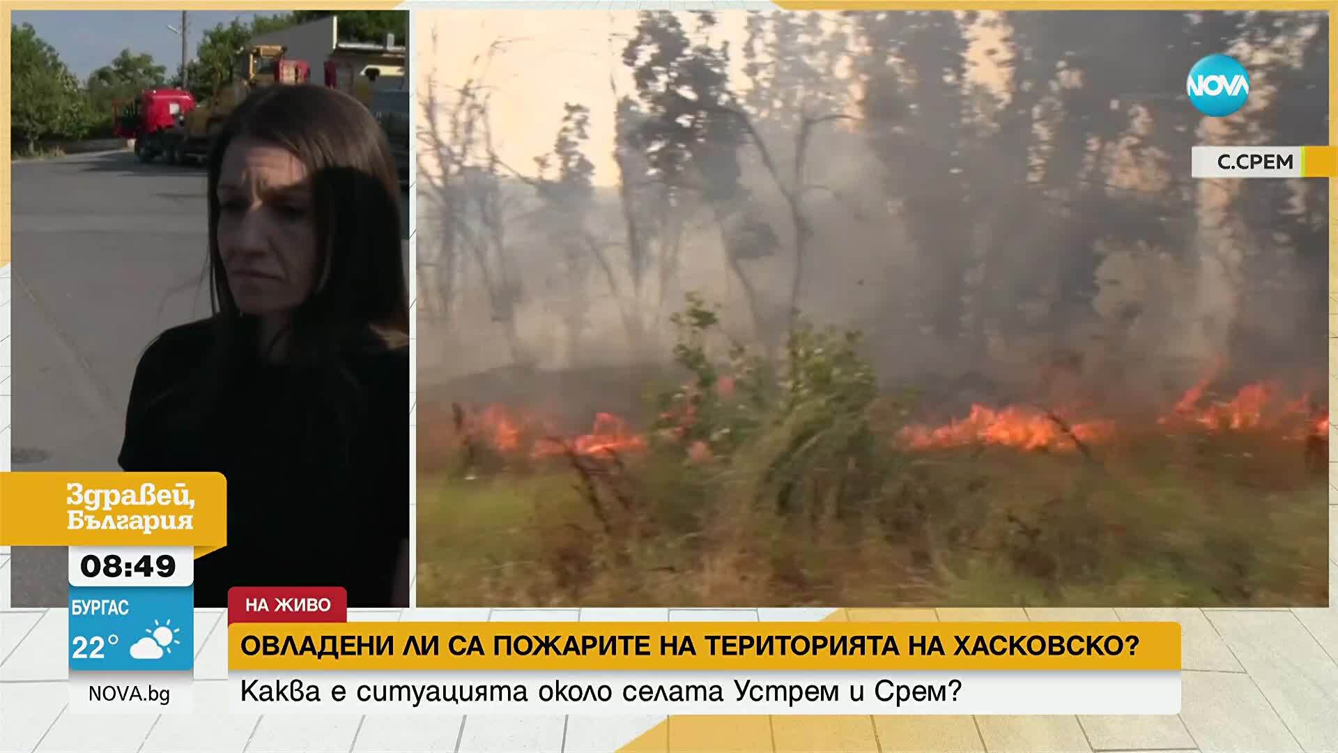 Пожарите в област Хасково