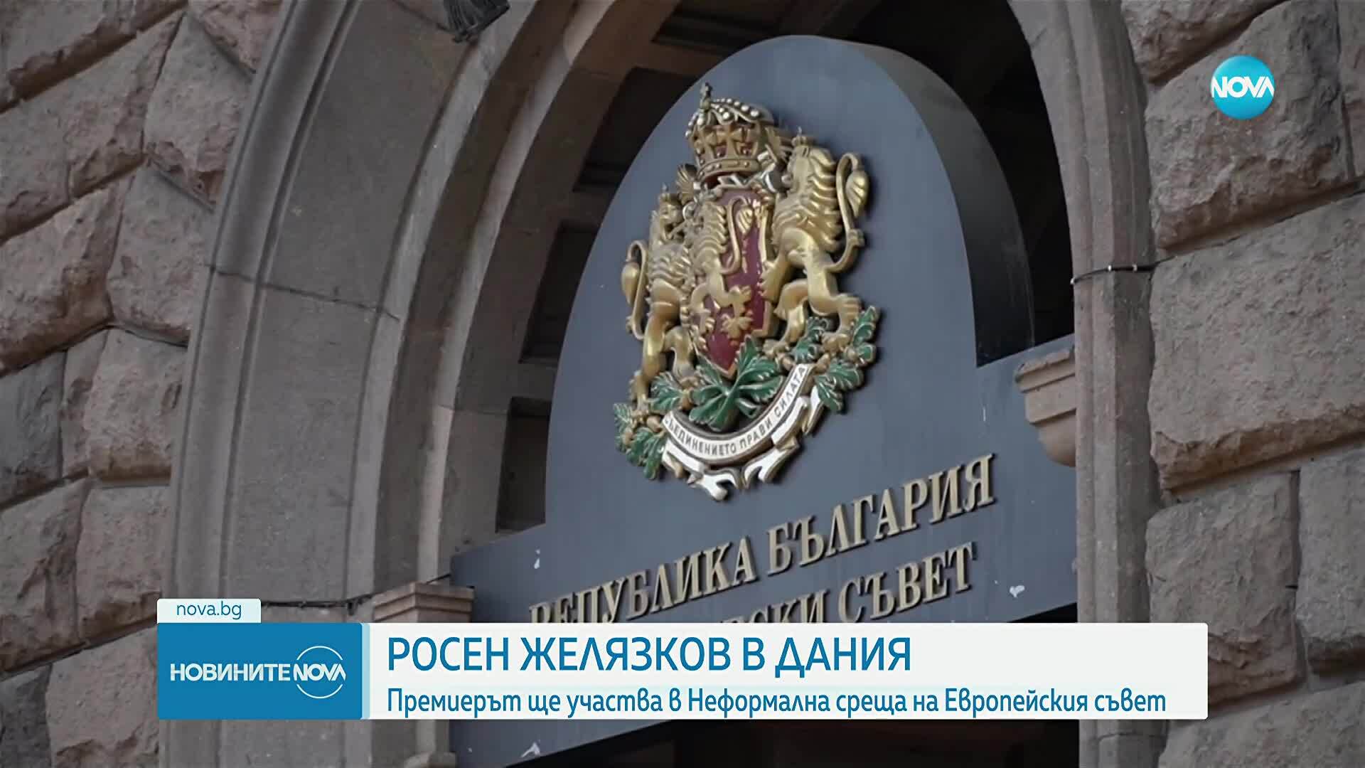 Премиерът Росен Желязков е на посещение в Дания