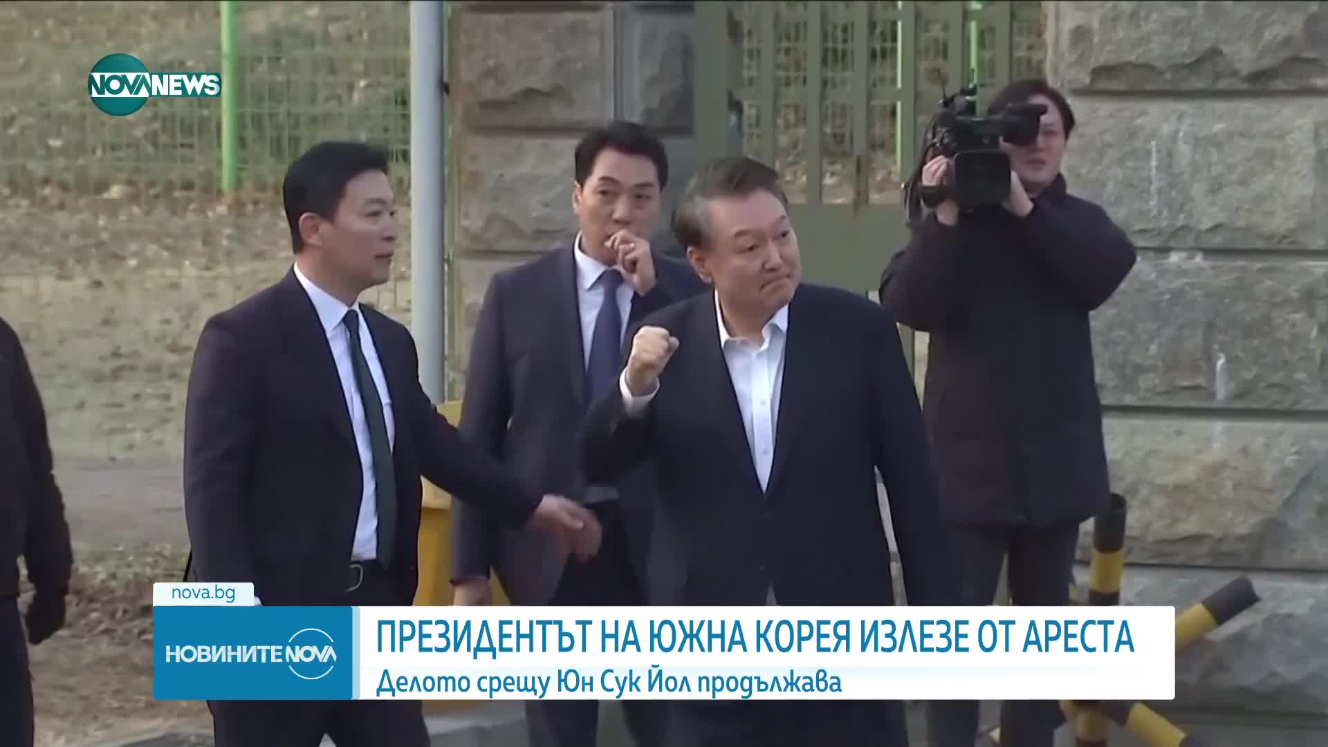 Президентът на Южна Корея излезе от ареста