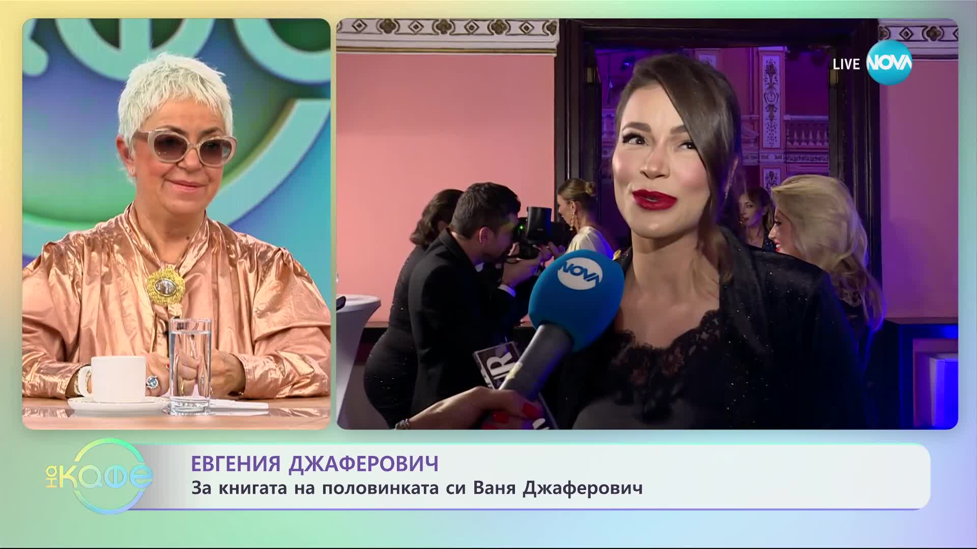 Евгения Джаферович е критична към себе си и работата си - „На кафе” (24.11.2023)