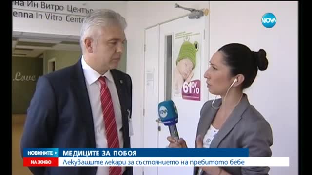 Животът на малката Никол е извън опасност
