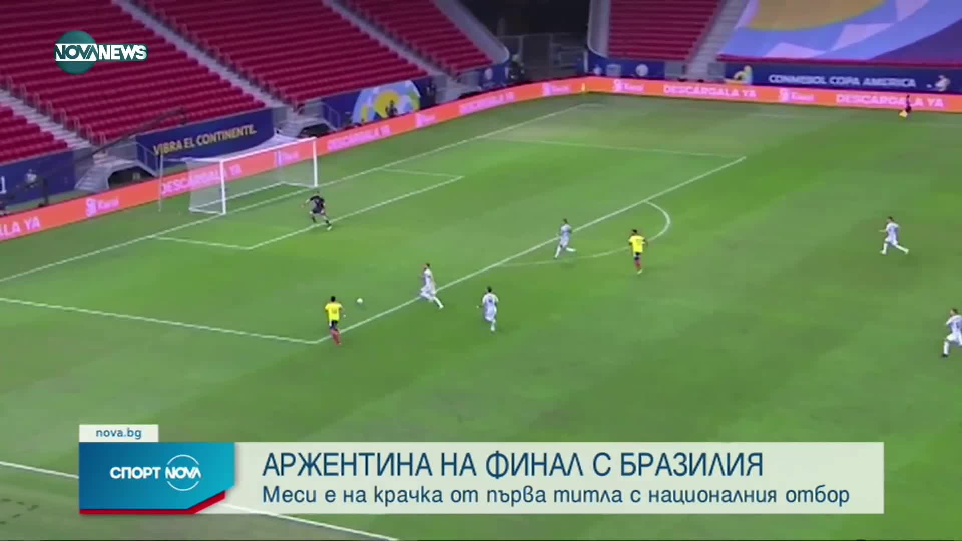 Аржентина - Бразилия е финалът на Копа Америка