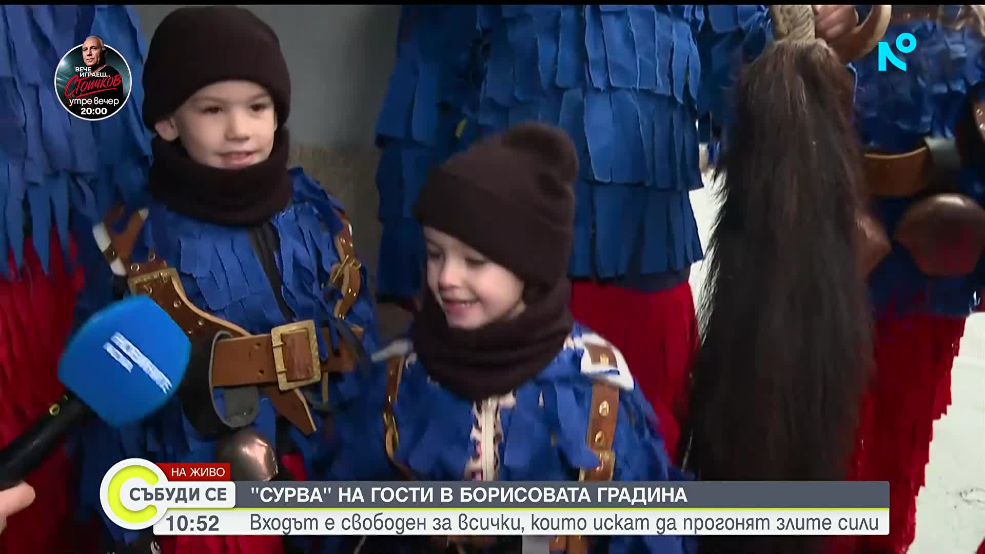 Сурвакари от Пернишко се събраха в Борисовата градина в столицата