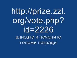 Спечелете Награди