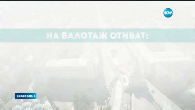 Бюлетините за балотажа за местния вот тръгнаха към страната