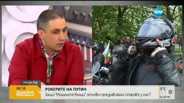 Защо "Нощните вълци" отново предизвикаха спорове у нас?
