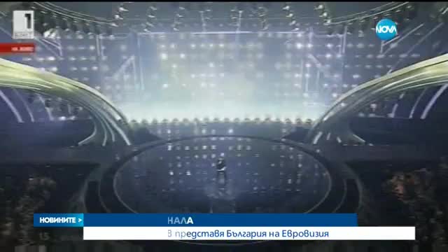 България на финал на Евровизия