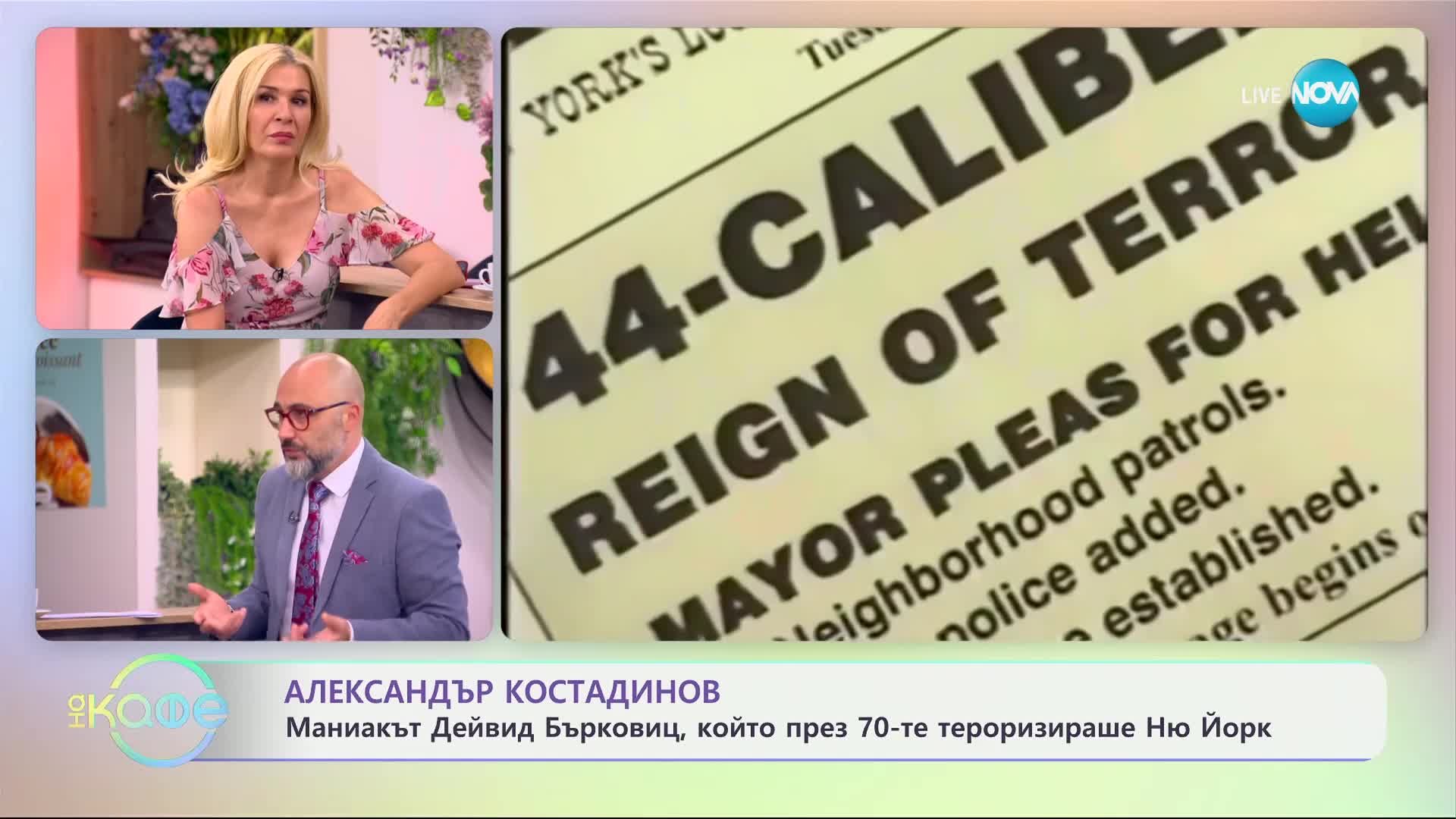 Най-любопитното от света на спорта - „На кафе“ (11.06.2024)
