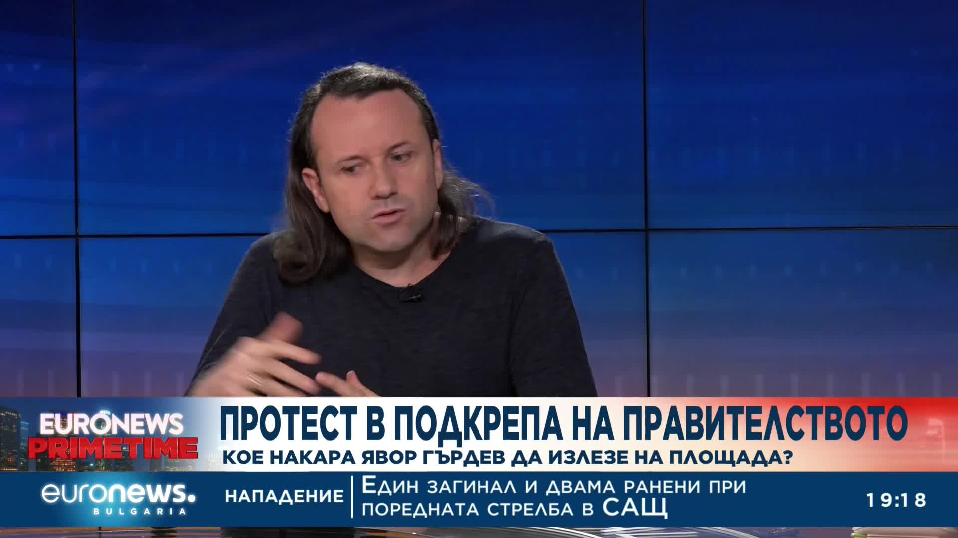 Явор Гърдев: „Битуваме в ситуация на една неопределеност в ъгъла на Европейския съюз“