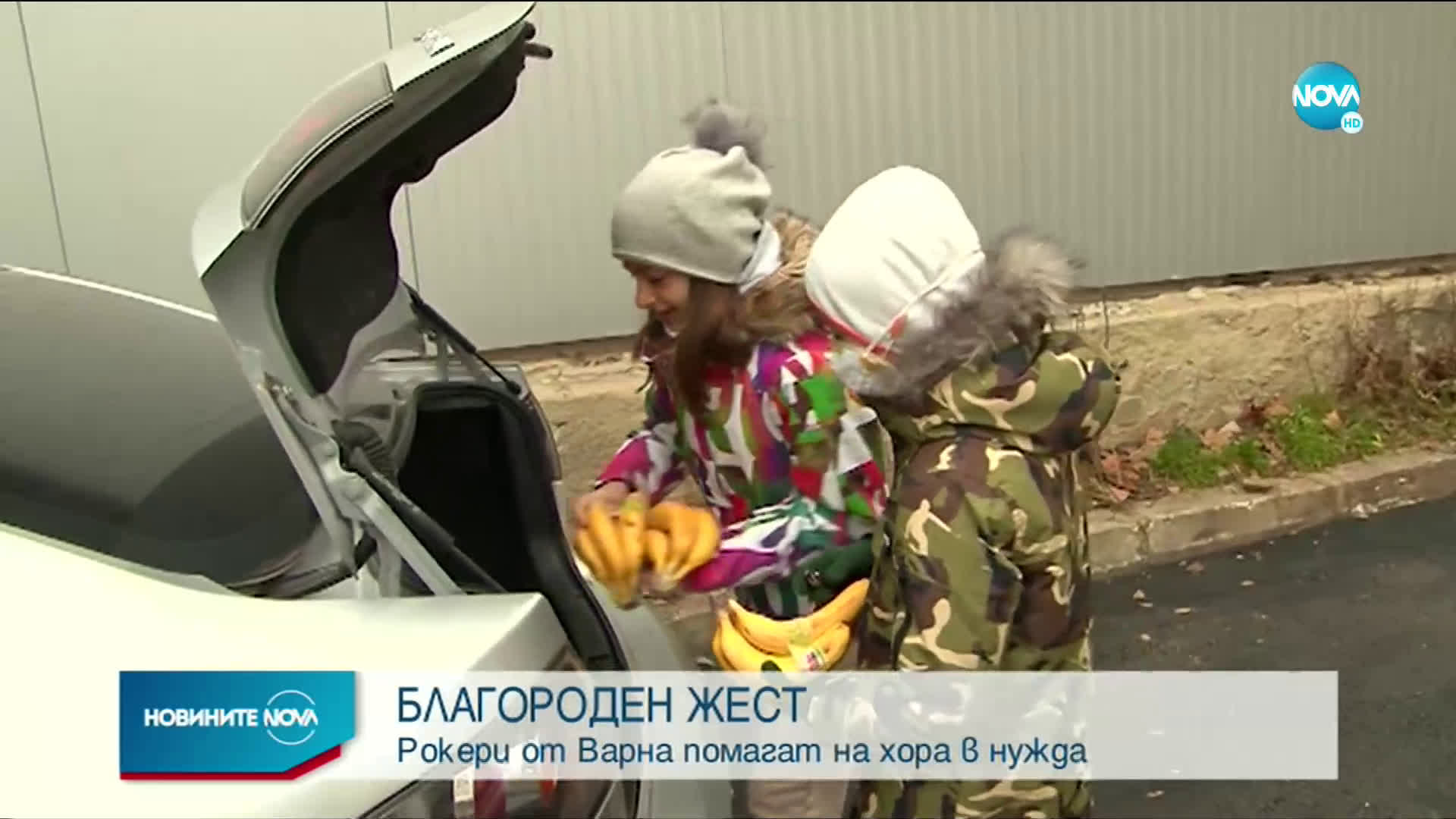 Рокери от Варна помагат на хора в нужда