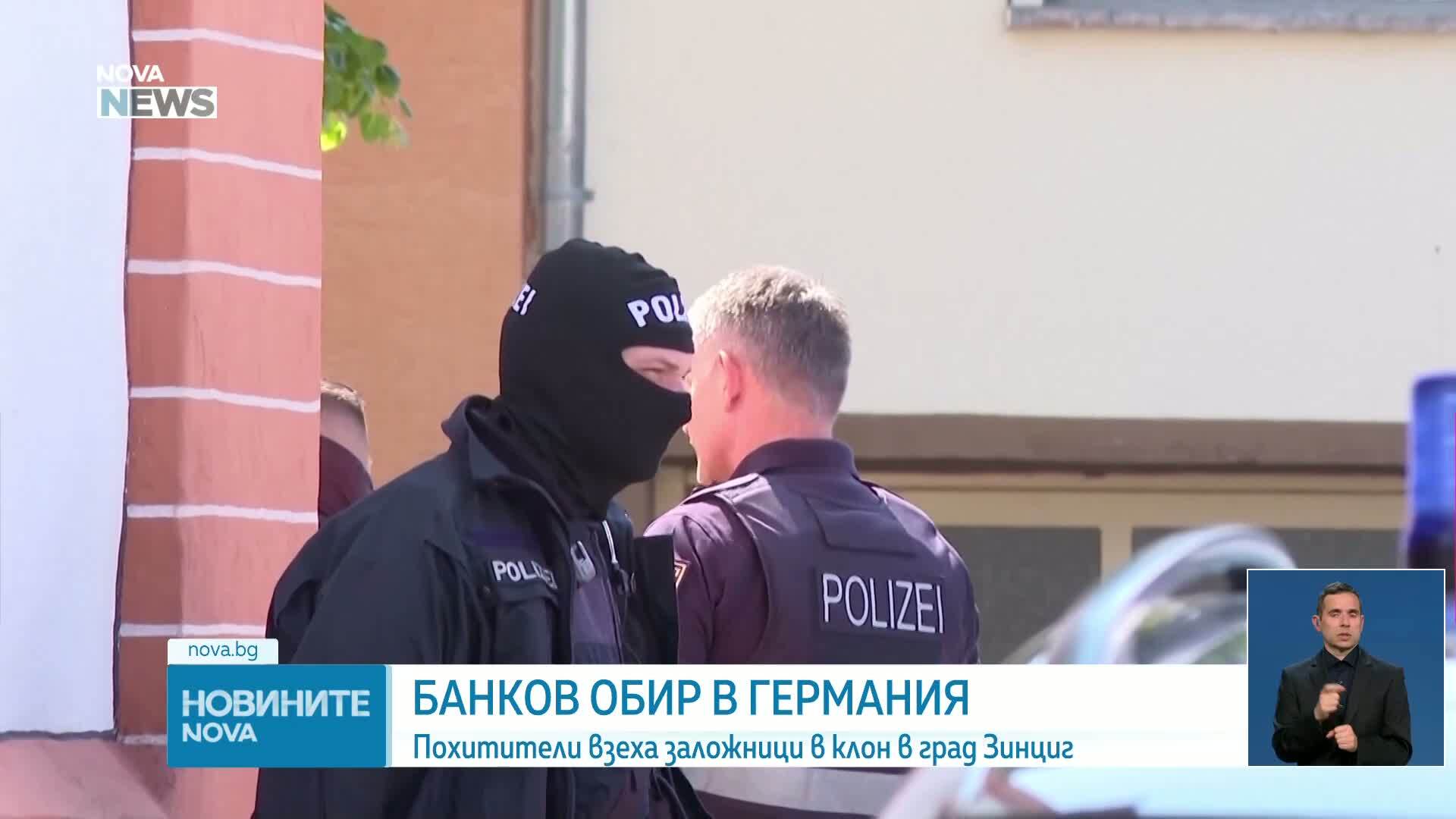 Освободиха заложниците от банковия обир в Германия, заподозрените се издирват