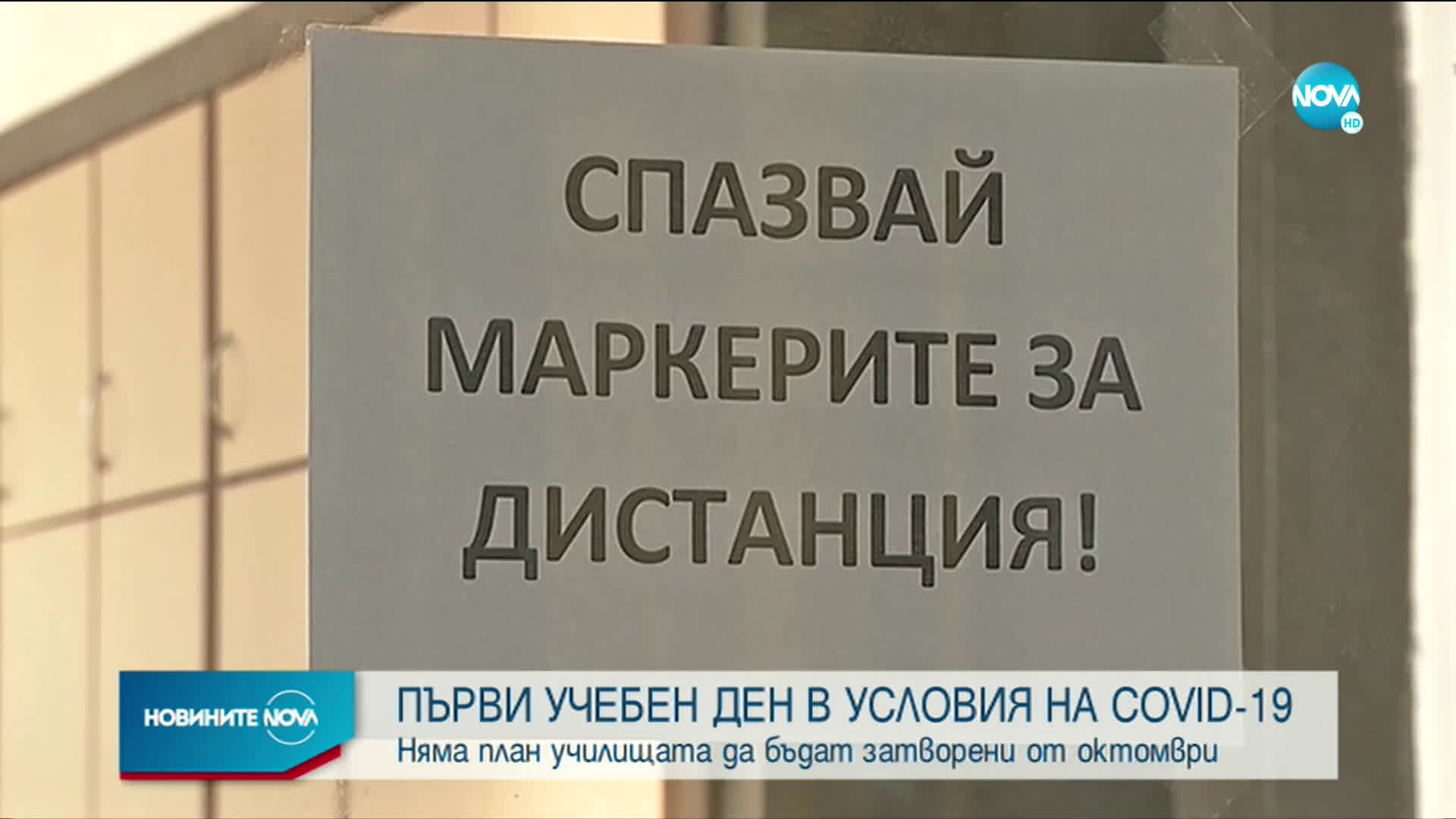 Красимир Вълчев: Няма планирано затваряне на училищата
