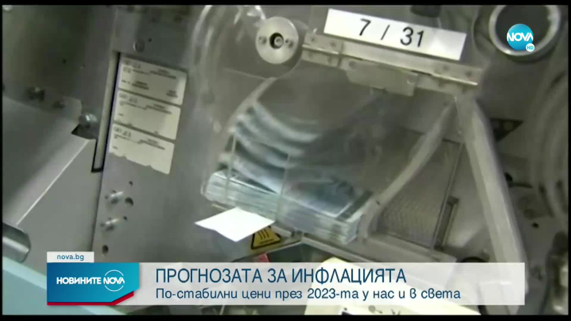 Кристалина Георгиева: Ръстът на цените ще се овладее през следващата година