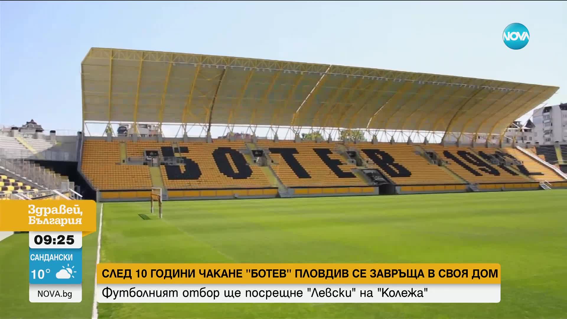 СЛЕД ПОЧТИ 10 ЛЕТА: Футболният "Ботев" се завърна в своя дом