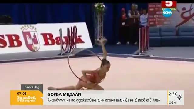 Грациите ни заминават на световно в Казан