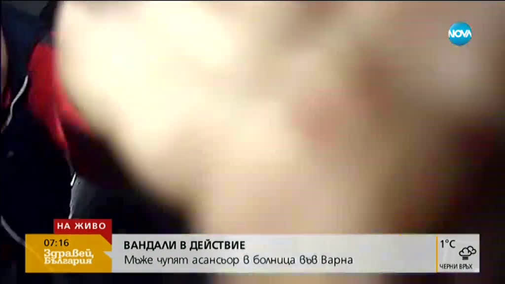 Ще бъдат ли наказани мъжете, вандалствали в болничен асансьор?