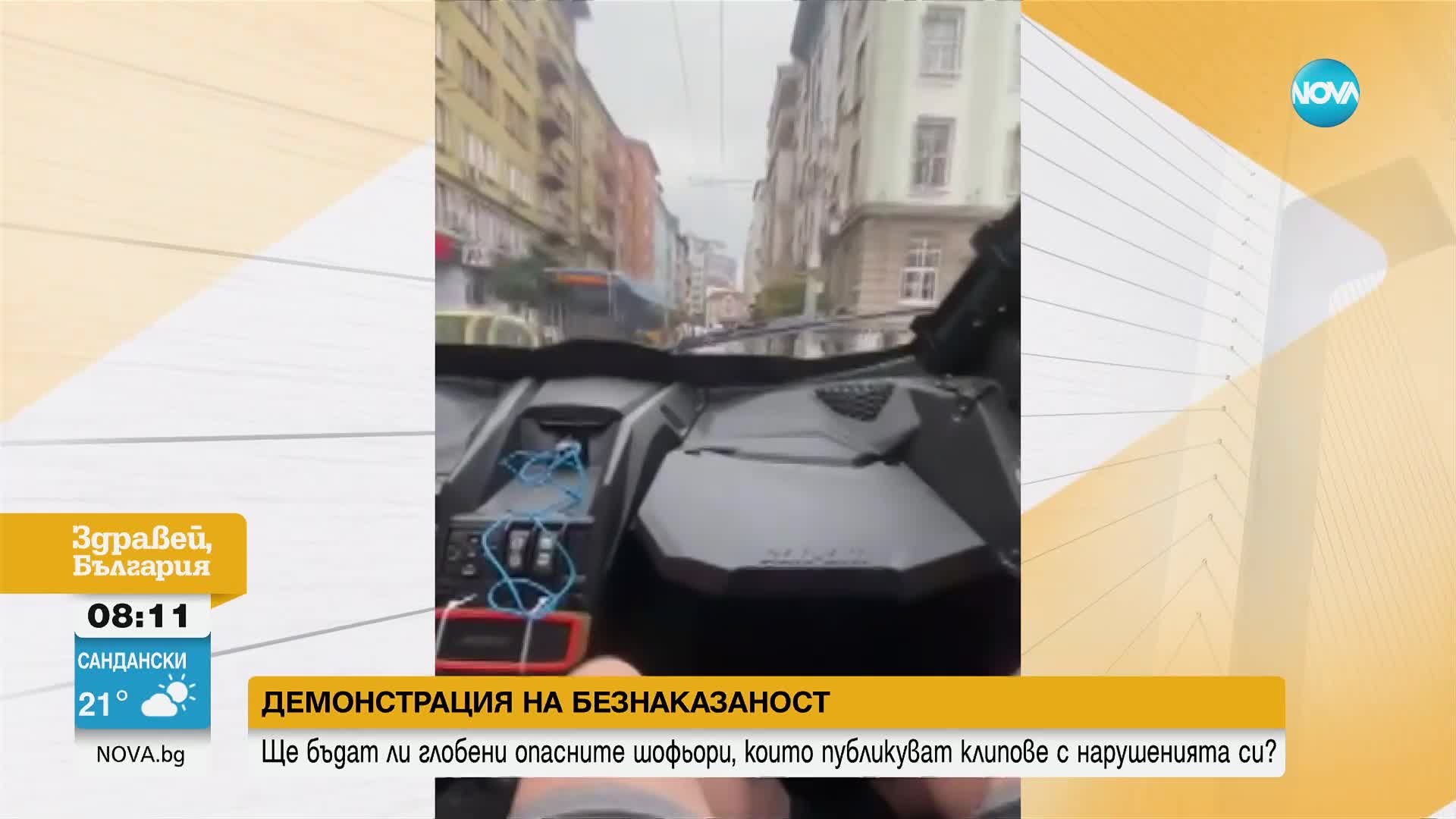 ДЕМОНСТРАЦИЯ НА БЕЗНАКАЗАНОСТ: Нови кадри с опасно шофиране по улиците на София