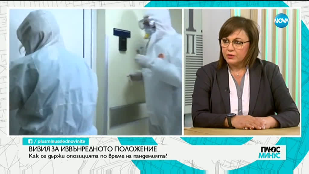 Нинова: Затварянето на парламента е отмяна на парламентарната република