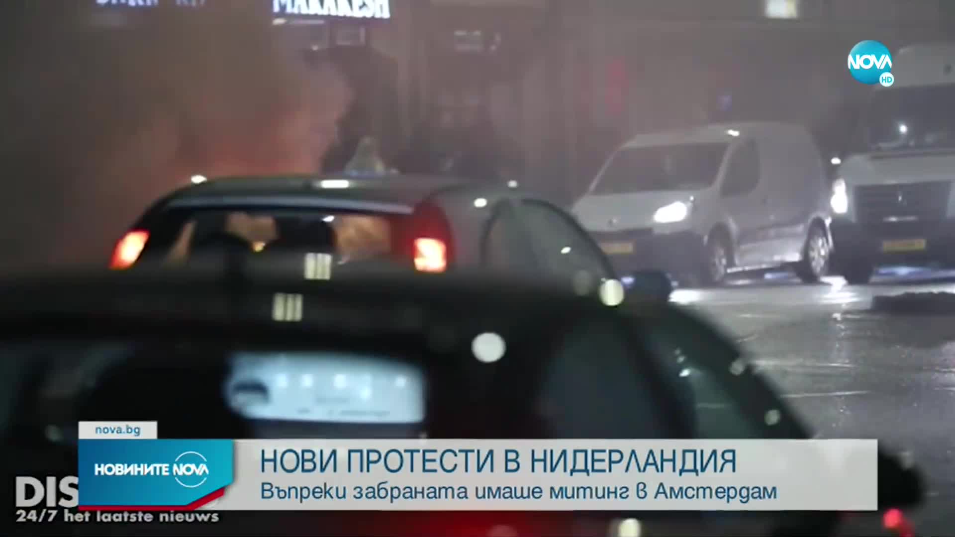 Безредици в Нидерландия на митинги срещу ограниченията