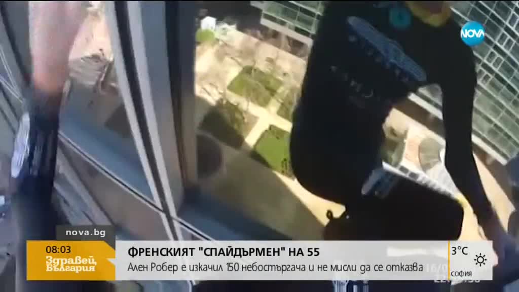 Полицията в Париж за пореден път арестува френския "Спайдърмен"