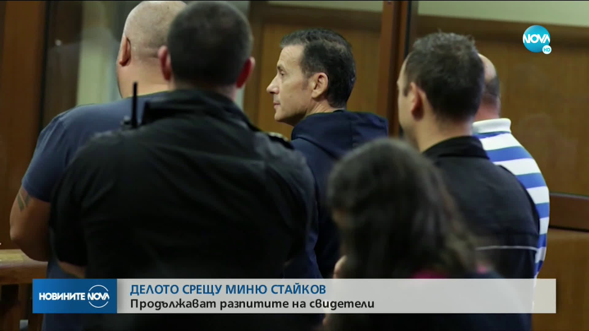 Продължава делото срещу Миню Стайков