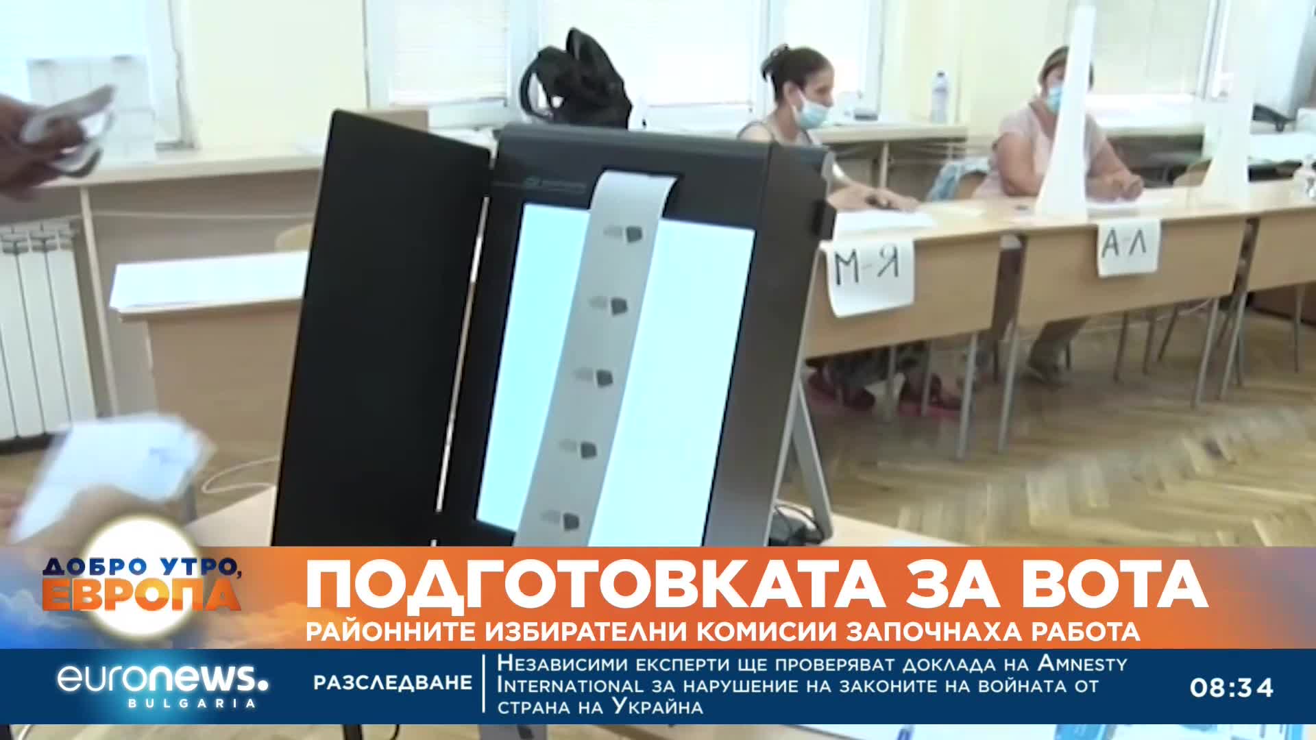 Подготовката за вота: Районните избирателни комисии започнаха работа