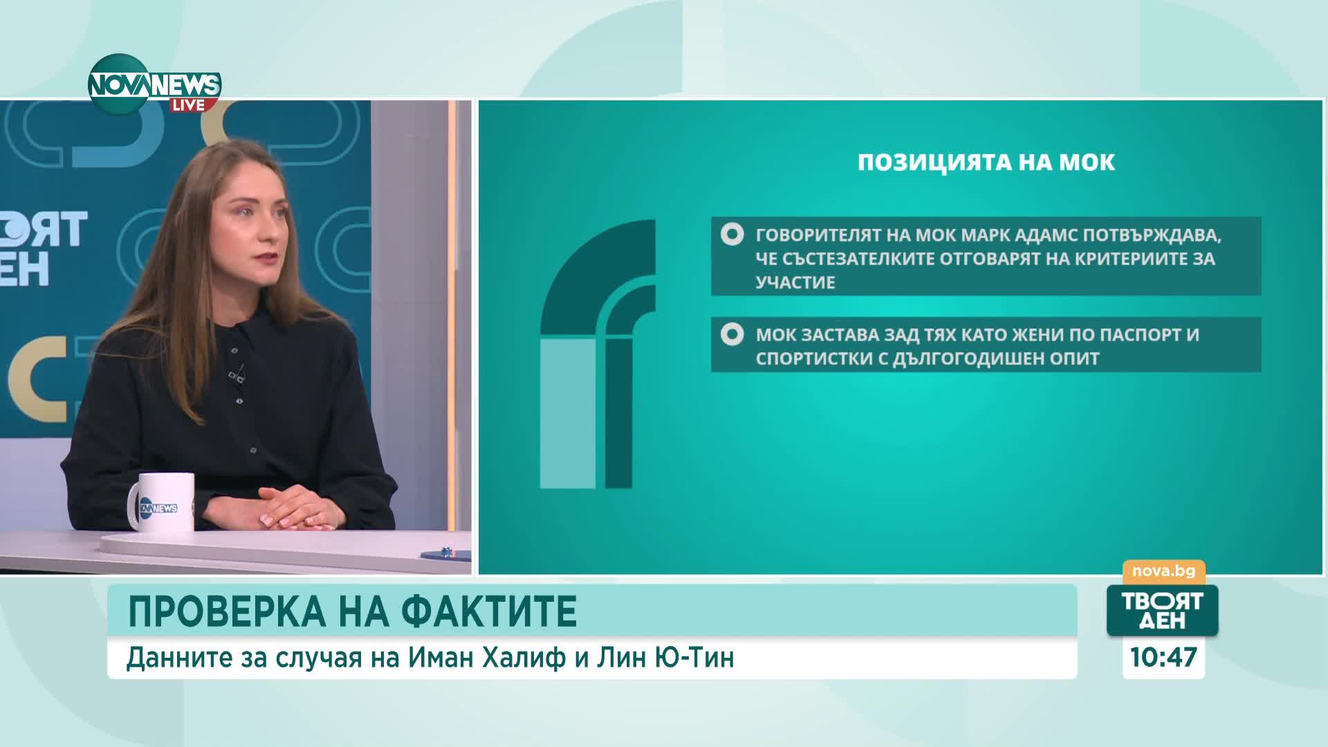 Factcheck: Какви са данните по случая с Иман Халиф и Лин Ю Тин