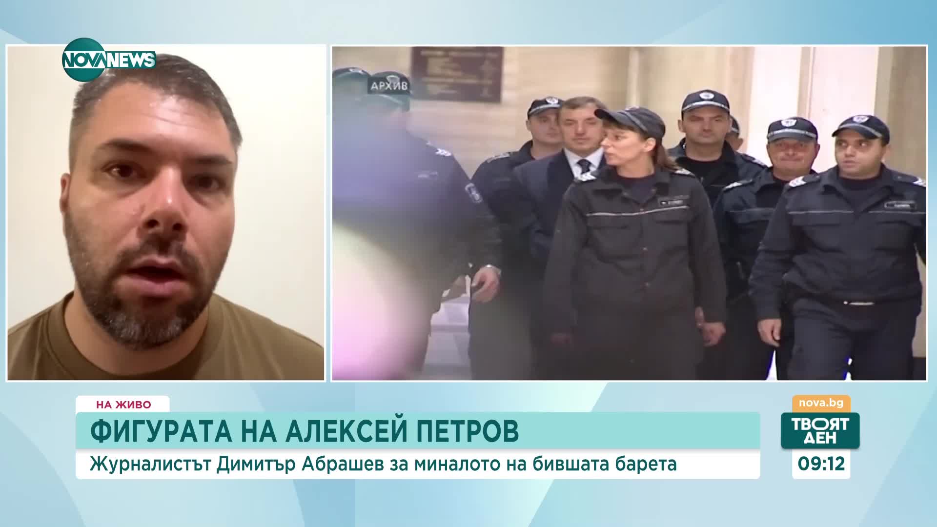 Абрашев: Версиите за убийството на Алексей Петров изключват политическия мотив