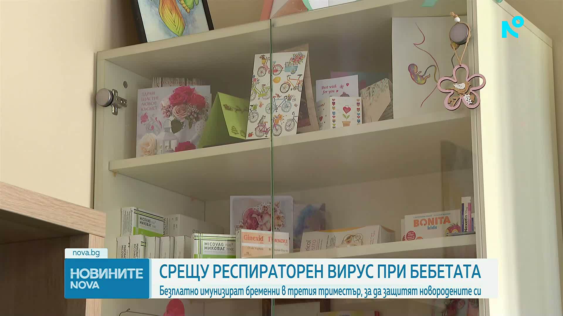 Безплатно имунизират бременни в третия триместър срещу респираторен вирус