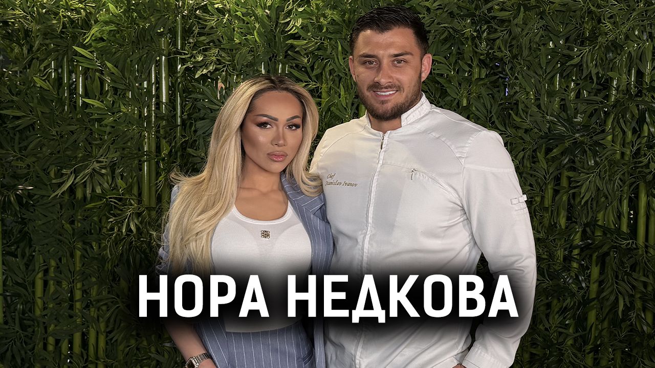 Нора Недкова: Кралицата на Hell's Kitchen | Кухнята след Ада Podcast