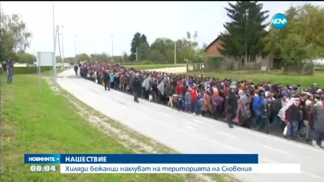 Бежанският поток през страните от Западните Балкани не стихва