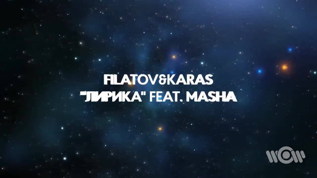 Feat kara. Filatov Karas feat Masha лирика. Лирика Filatov & Karas. Filatov & Karas feat. Masha - Lirika (Remix). Filatov & Karas feat. Carman - you you you.