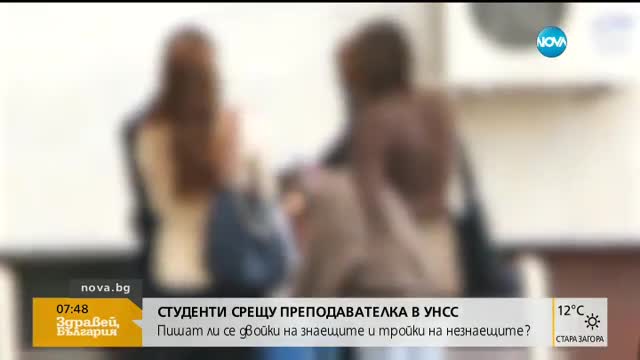 Преподавател от УНСС пише тройки на предали празни изпитни листове