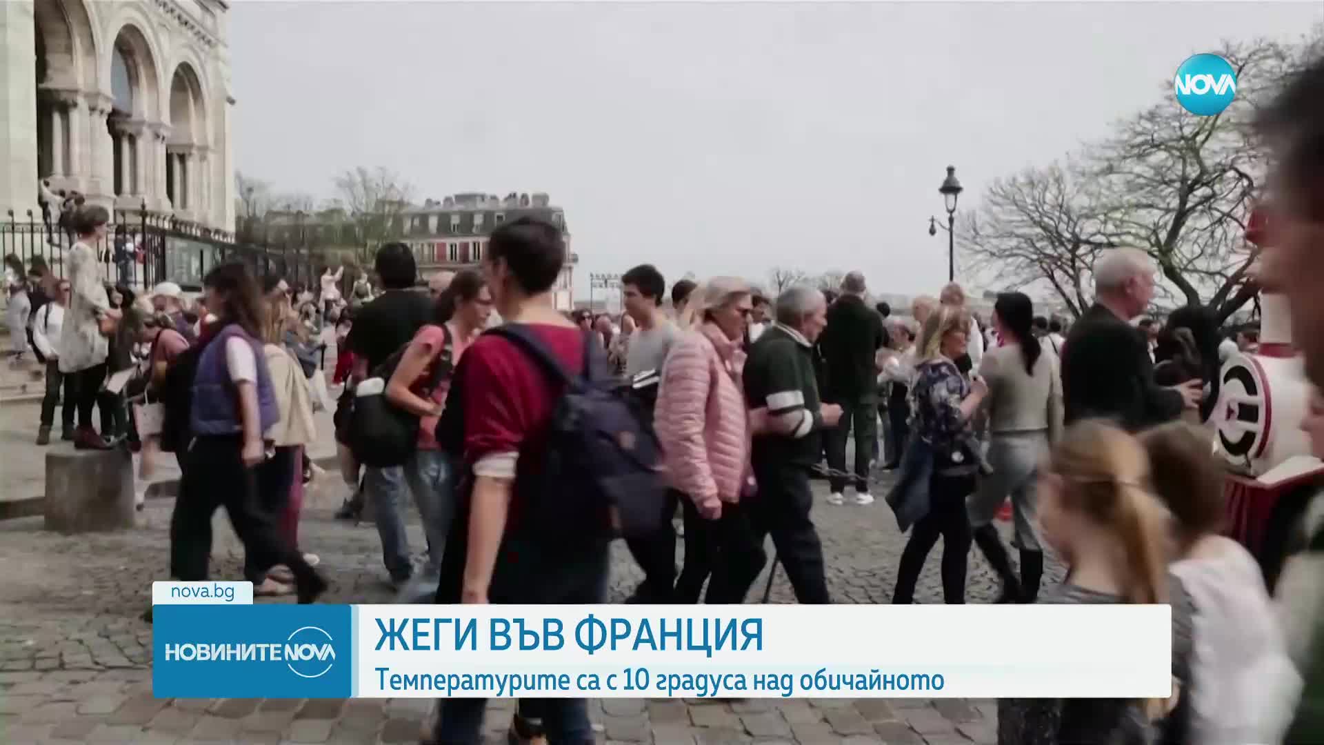 Температурни рекорди във Франция: Над 10 градуса над обичайното за април