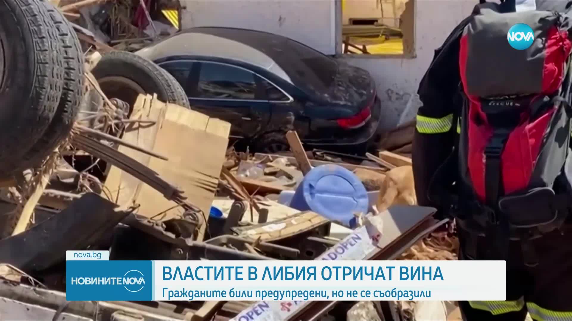 Управляващите в Източна Либия отрекоха да са отговорни за бедствието в Дeрна